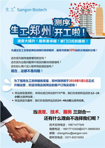 生工生物鄭州測(cè)序全面啟動(dòng)，引領(lǐng)生命科學(xué)創(chuàng)新服務(wù)